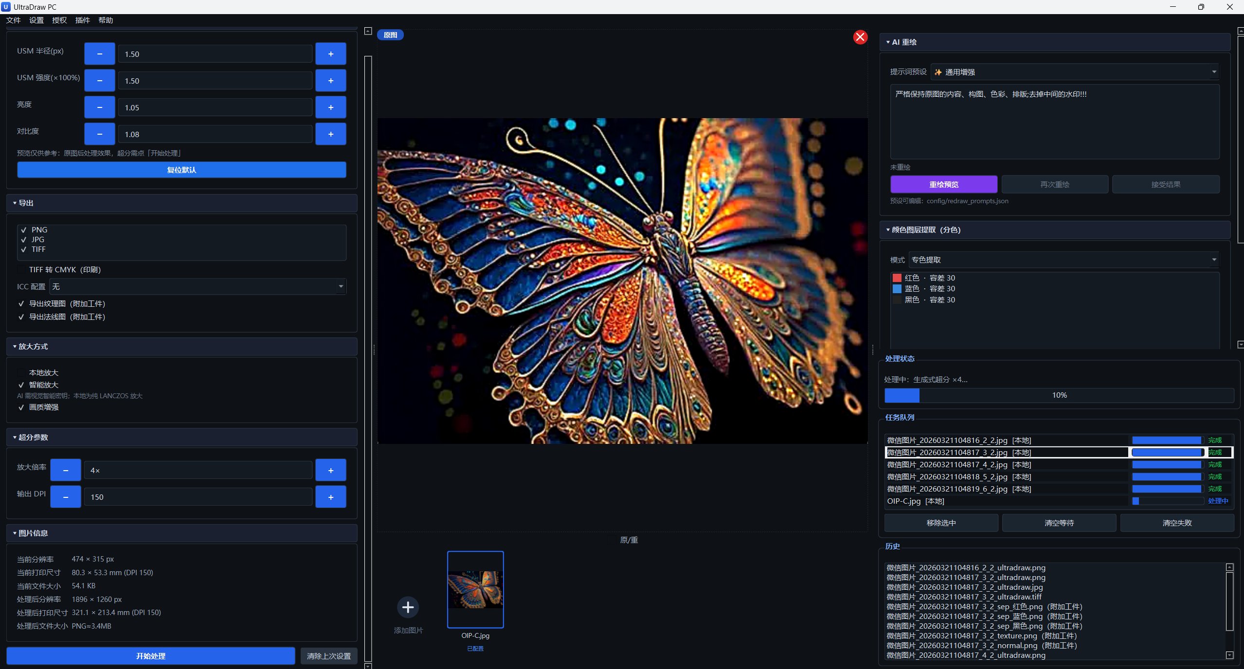 UltraDraw PC 主界面