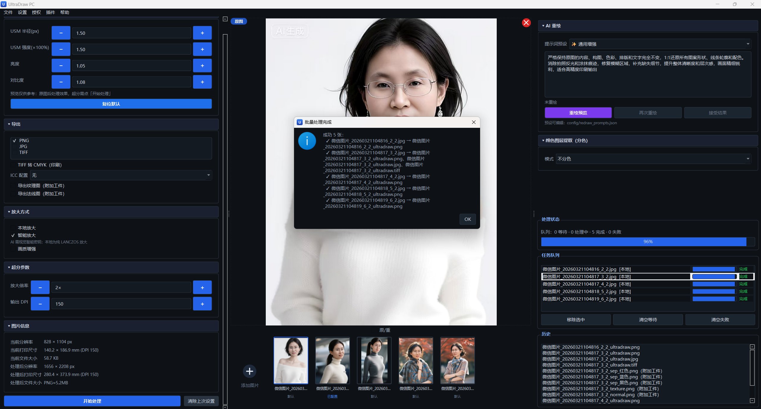 UltraDraw PC AI 重绘